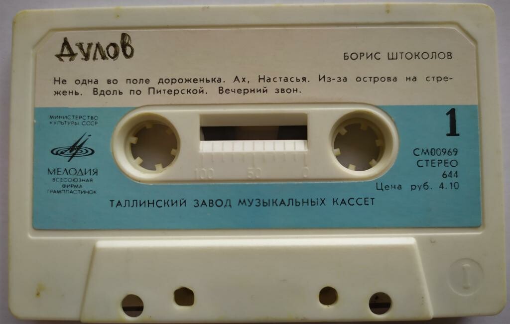 Борис Штоколов. Русские песни и романсы