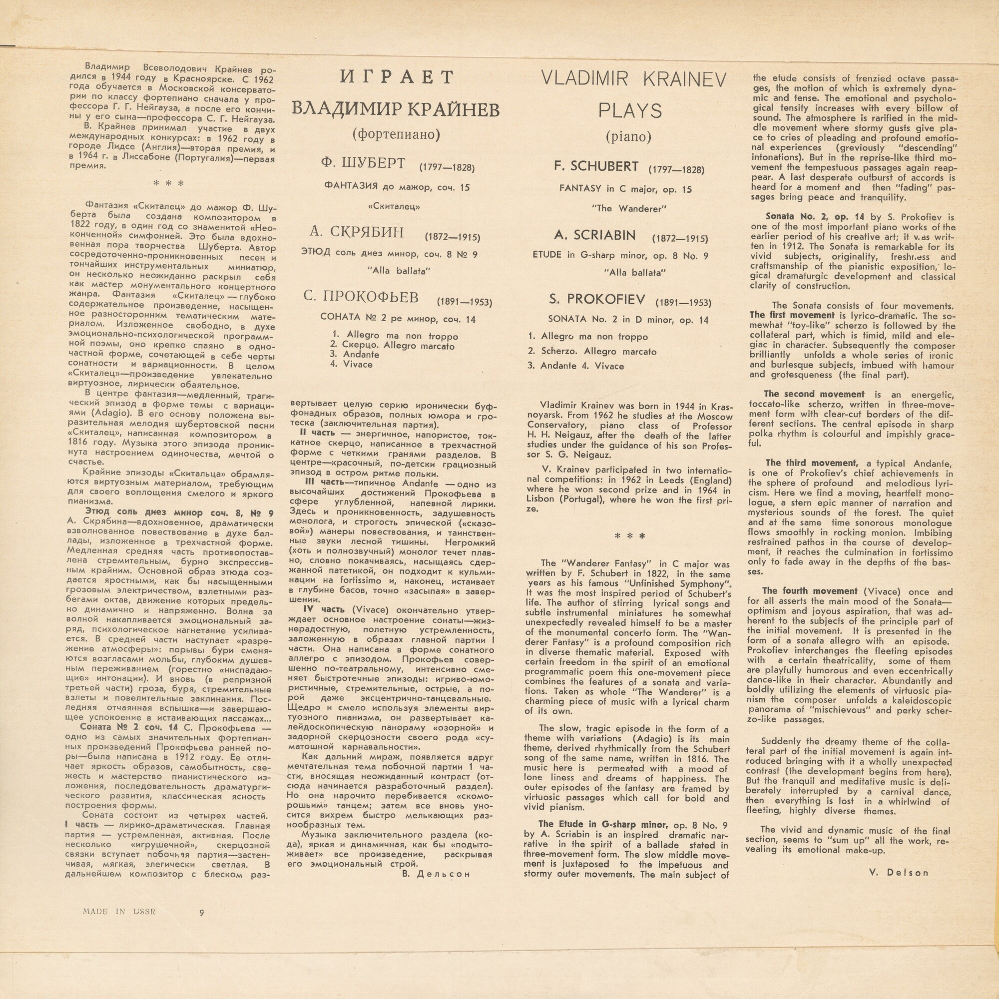 Владимир КРАЙНЕВ, ф-но