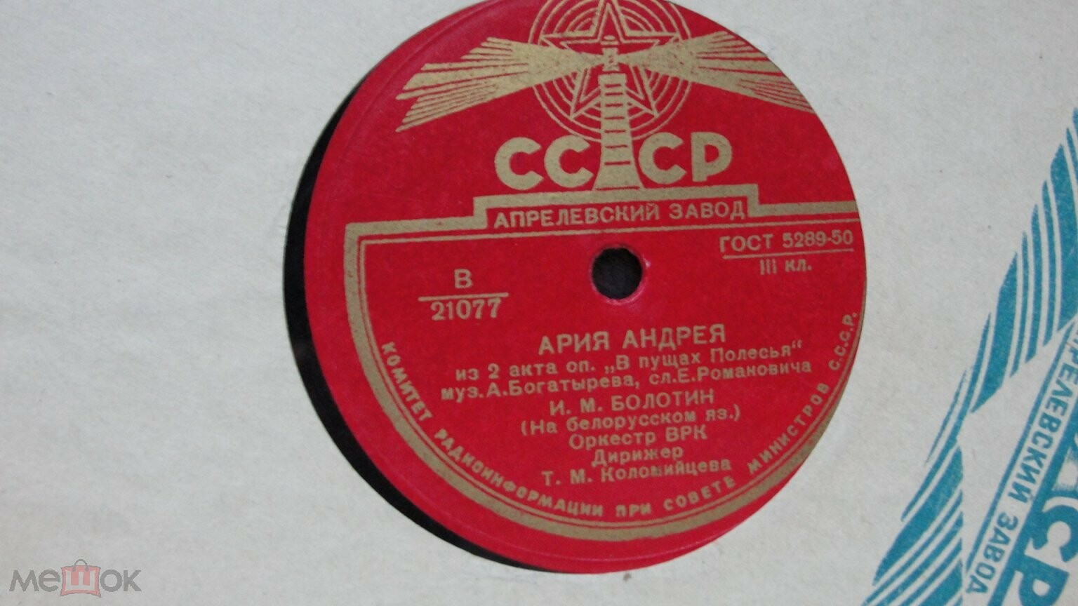 А. Богатырев: В пущах Полесья, ария Андрея из 2 д. (на белорусском яз.)