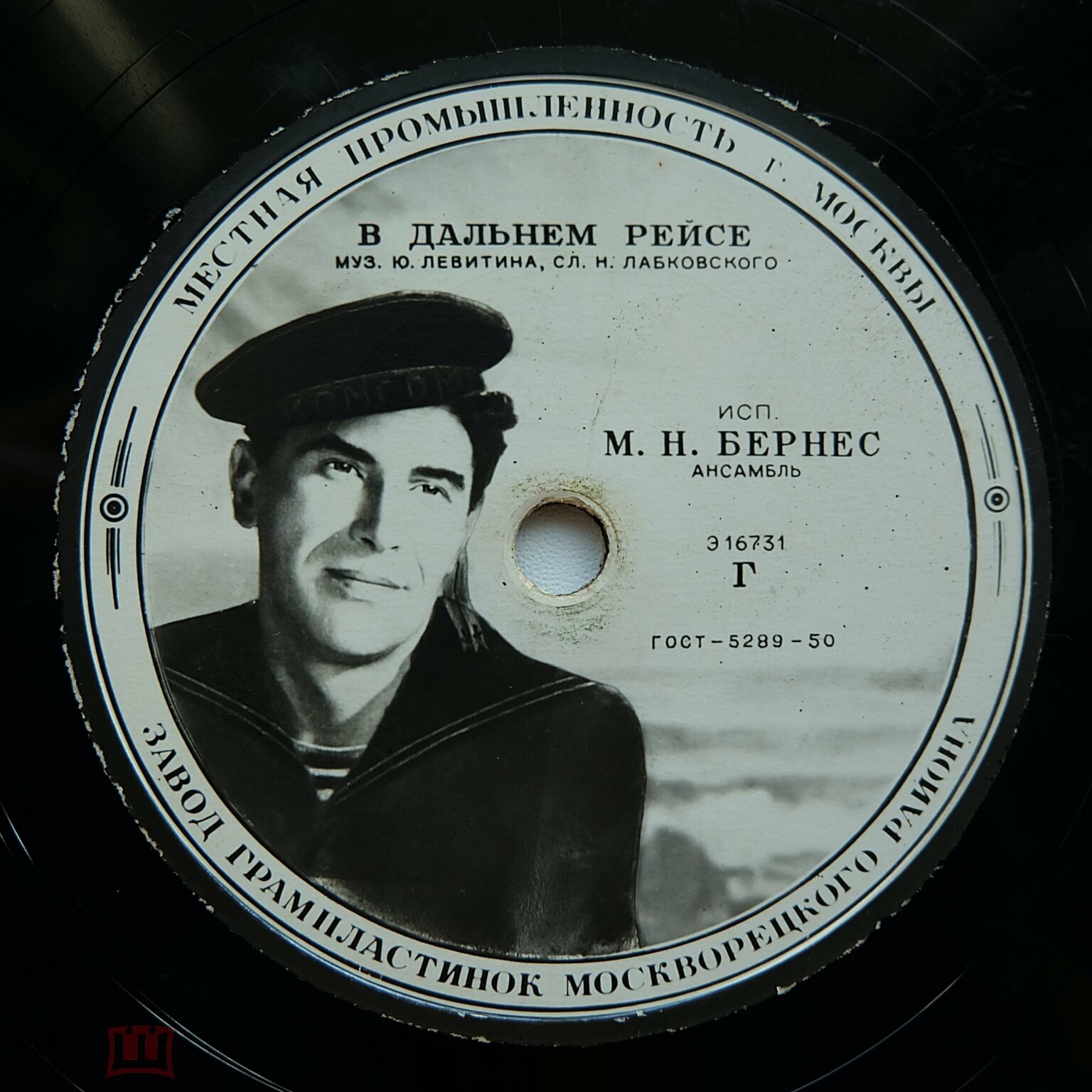 Марк Бернес - Далеко от дома / В дальнем рейсе