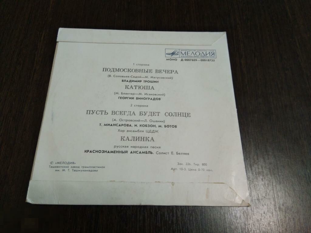Песни советских композиторов, русская народная песня