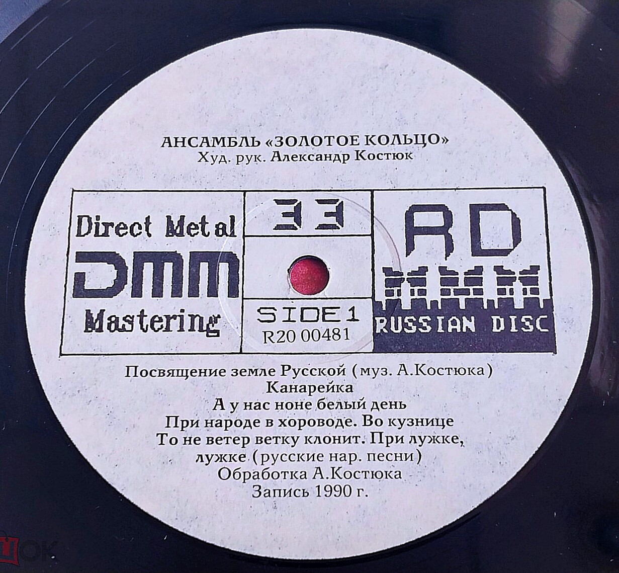 Ансамбль "Золотое кольцо", худ. рук. А. Костюк. Русские народные песни