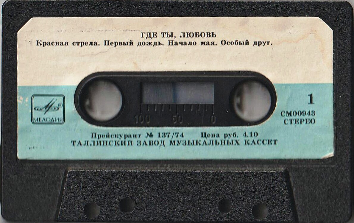 София Ротару. "Где ты, любовь"