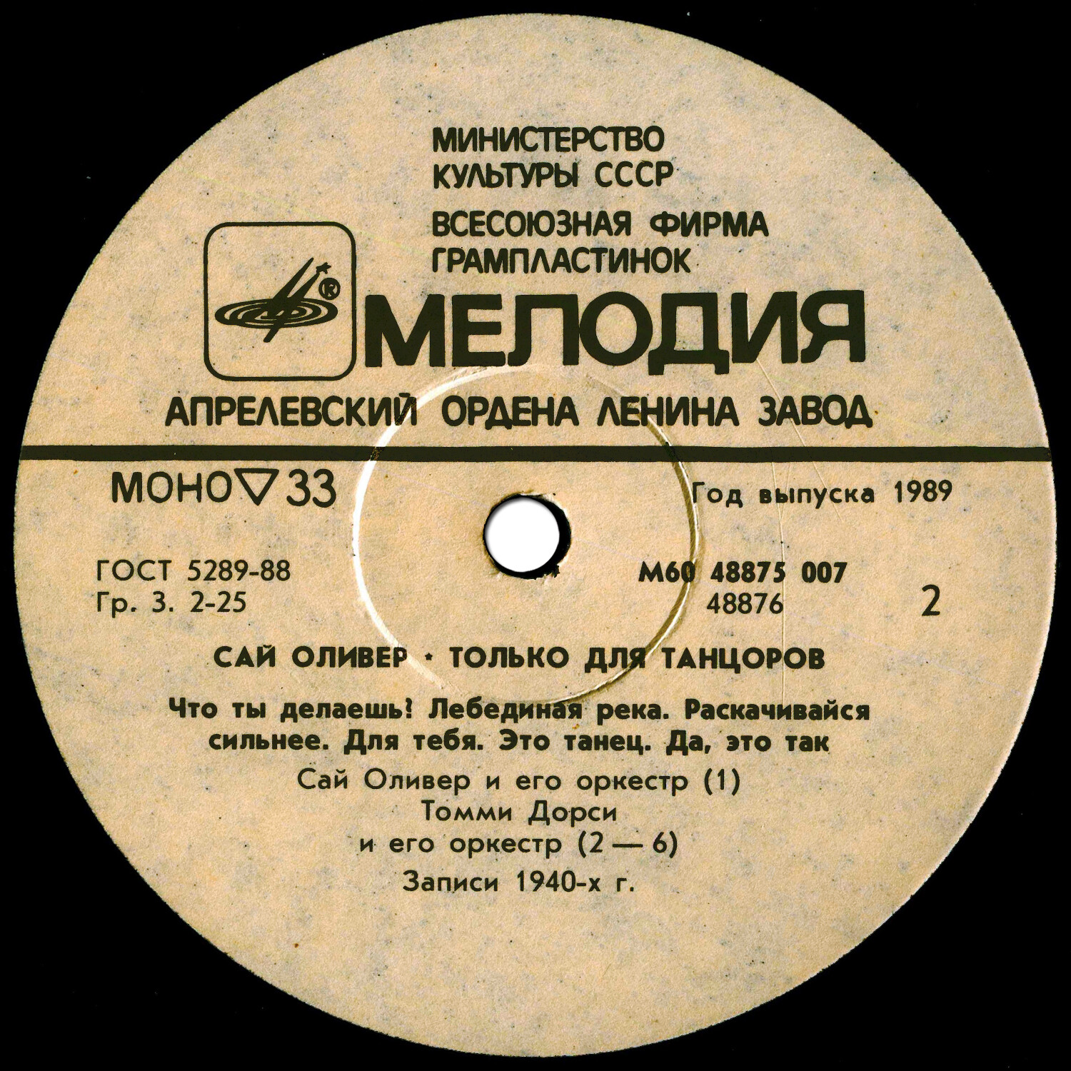 Сай Оливер - Только для танцоров