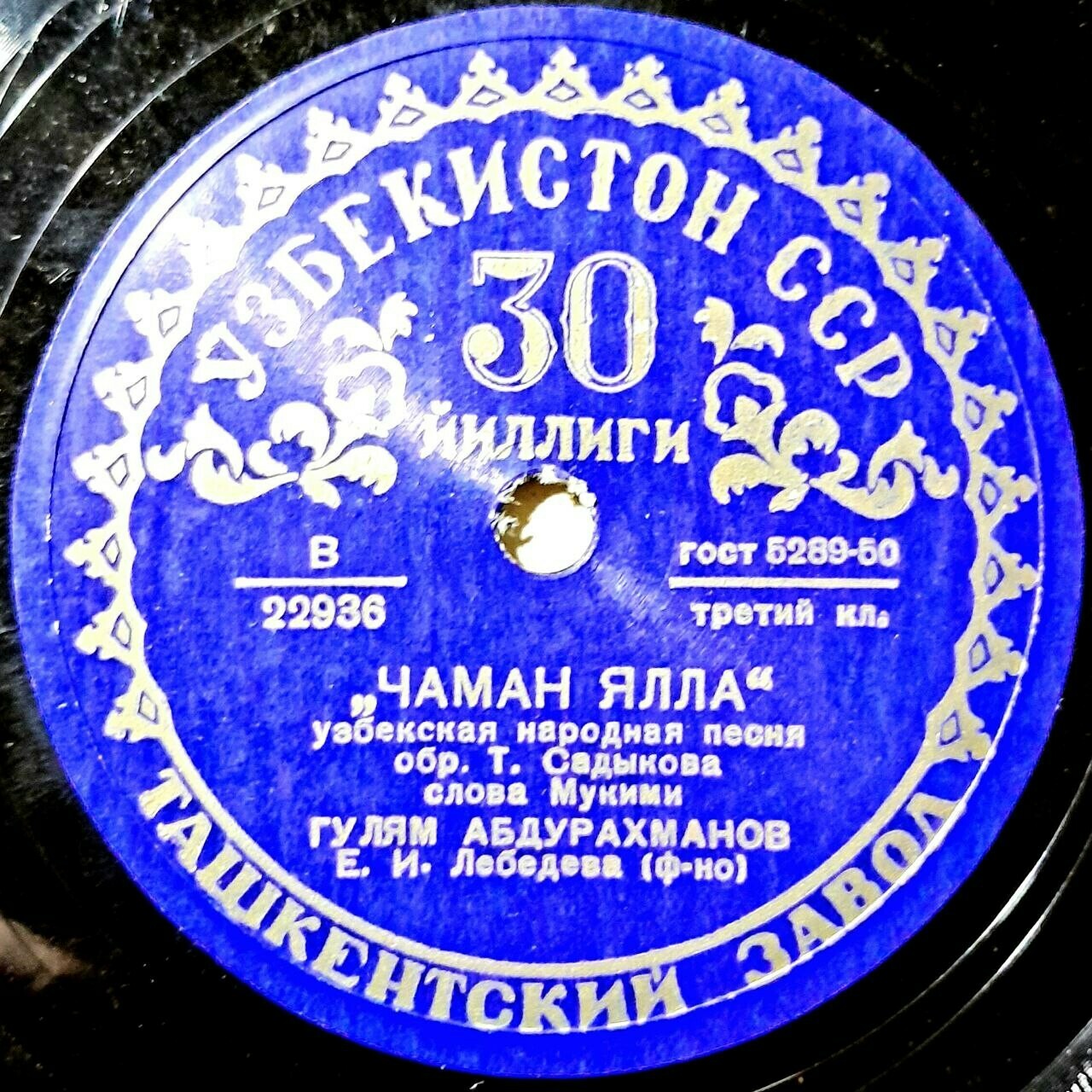 Г. АБДУРАХМАНОВ (на узбекском языке)