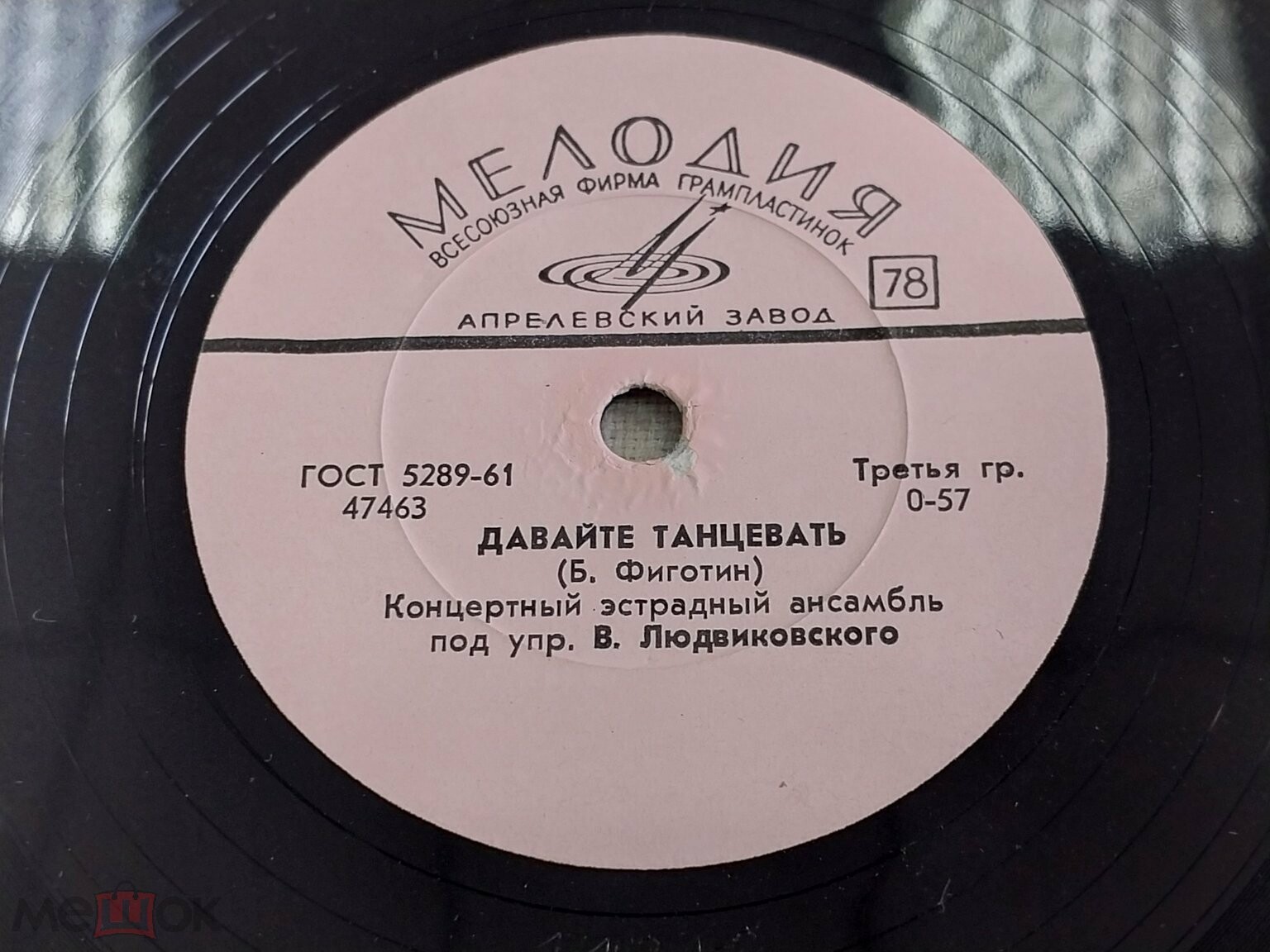 Концертный ансамбль - Давайте танцевать / Весельчак