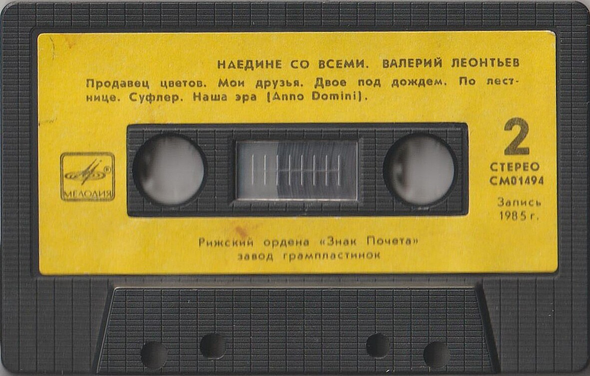 Валерий ЛЕОНТЬЕВ. «Наедине со всеми»