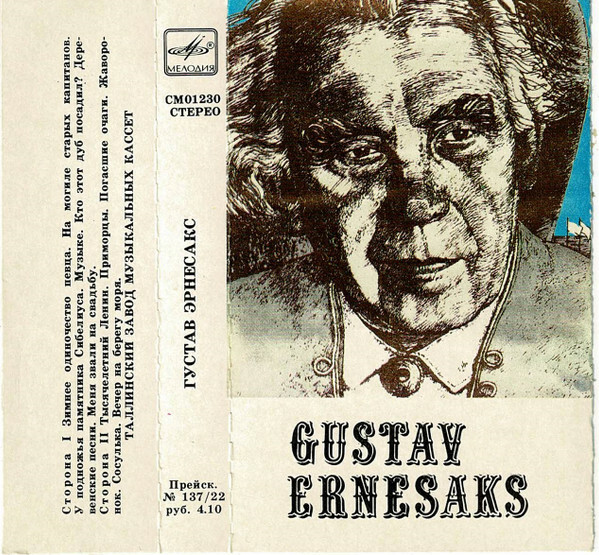 Густав Эрнесакс / Gustav Ernesaks
