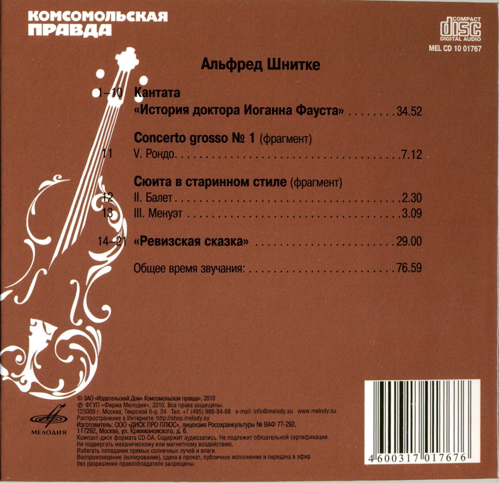 Альфред Шнитке - История доктора Иоганна Фауста (серия "Великие композиторы - Коллекция классики от "КП". Том 8)