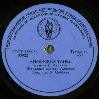 Днём и ночью / Армянский танец