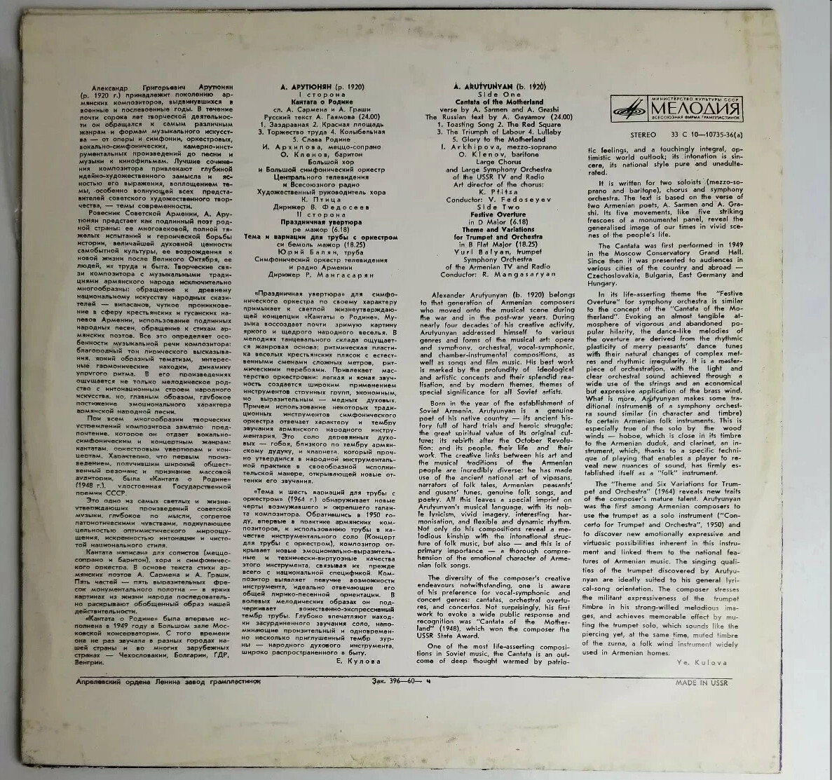 Александр АРУТЮНЯН (1920)