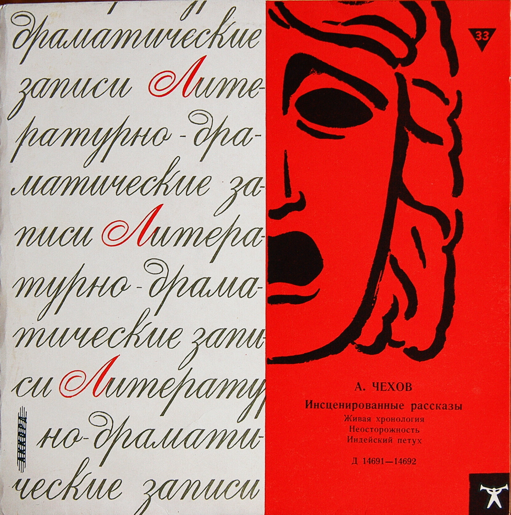 А. Чехов - Инсценированные рассказы