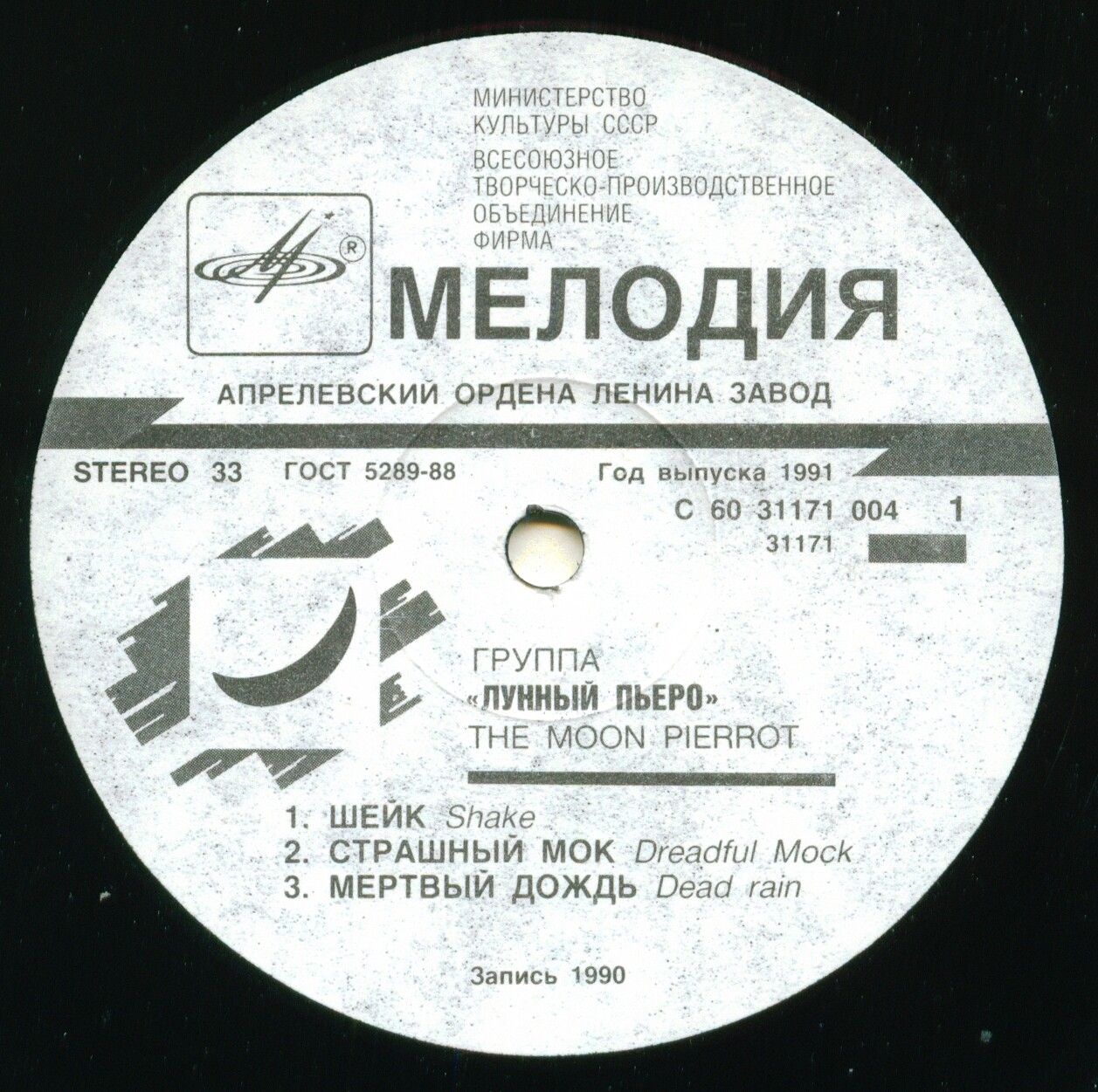 Лунный Пьеро. The Moon Pierrot 1