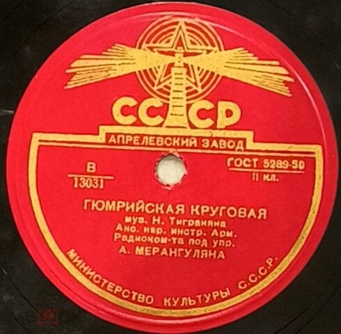 Ансамбль народных инструментов Армянского радио, дирижер А. Мерангулян