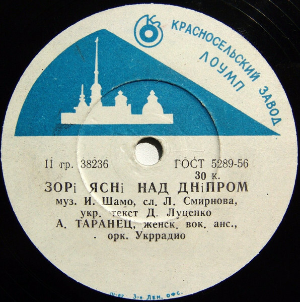 О. Райберг - Маричка // А. Таранец - Зорi яснii над Днiпром