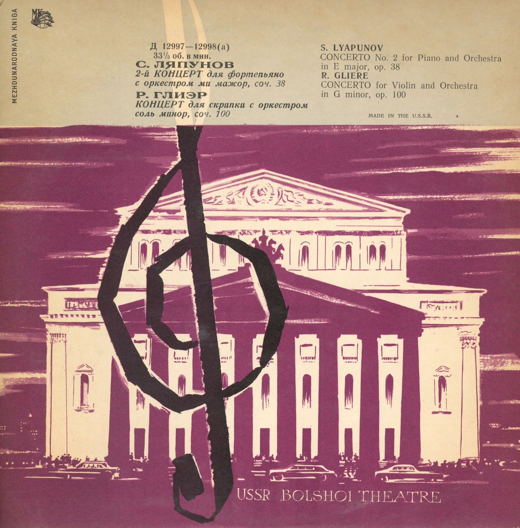 С. Ляпунов: Концерт № 2 для ф-но с оркестром / Р. Глиэр: Концерт для скрипки с оркестром