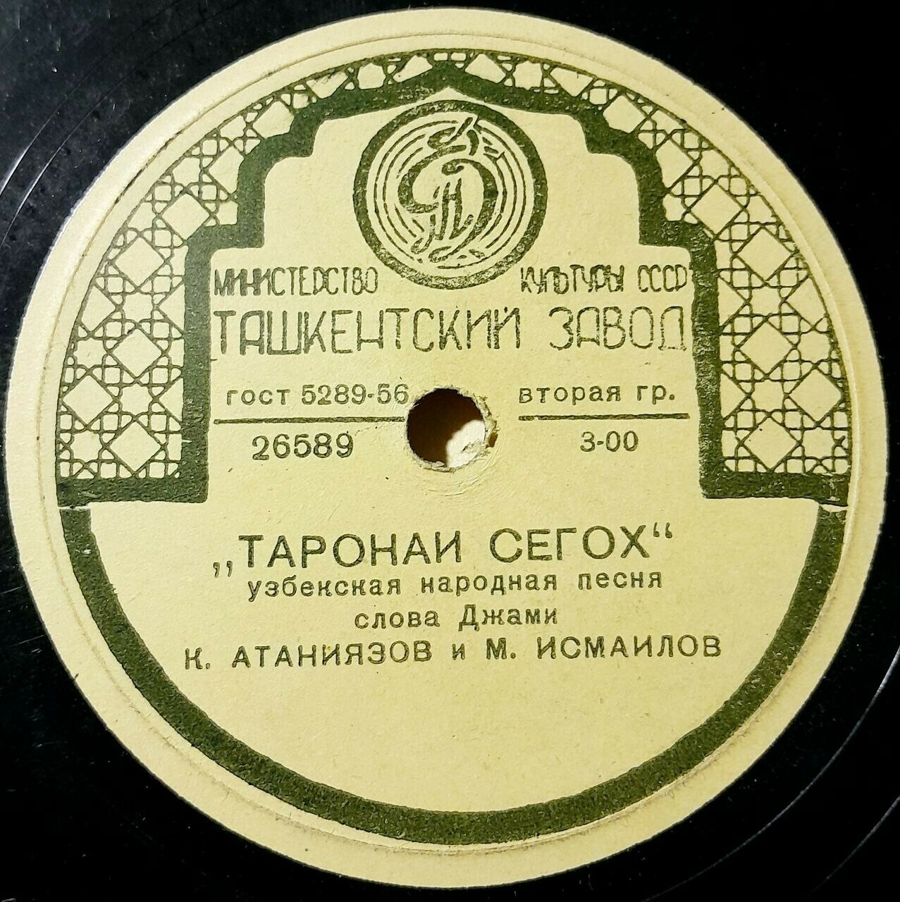 Булурму / Таронаи сегох