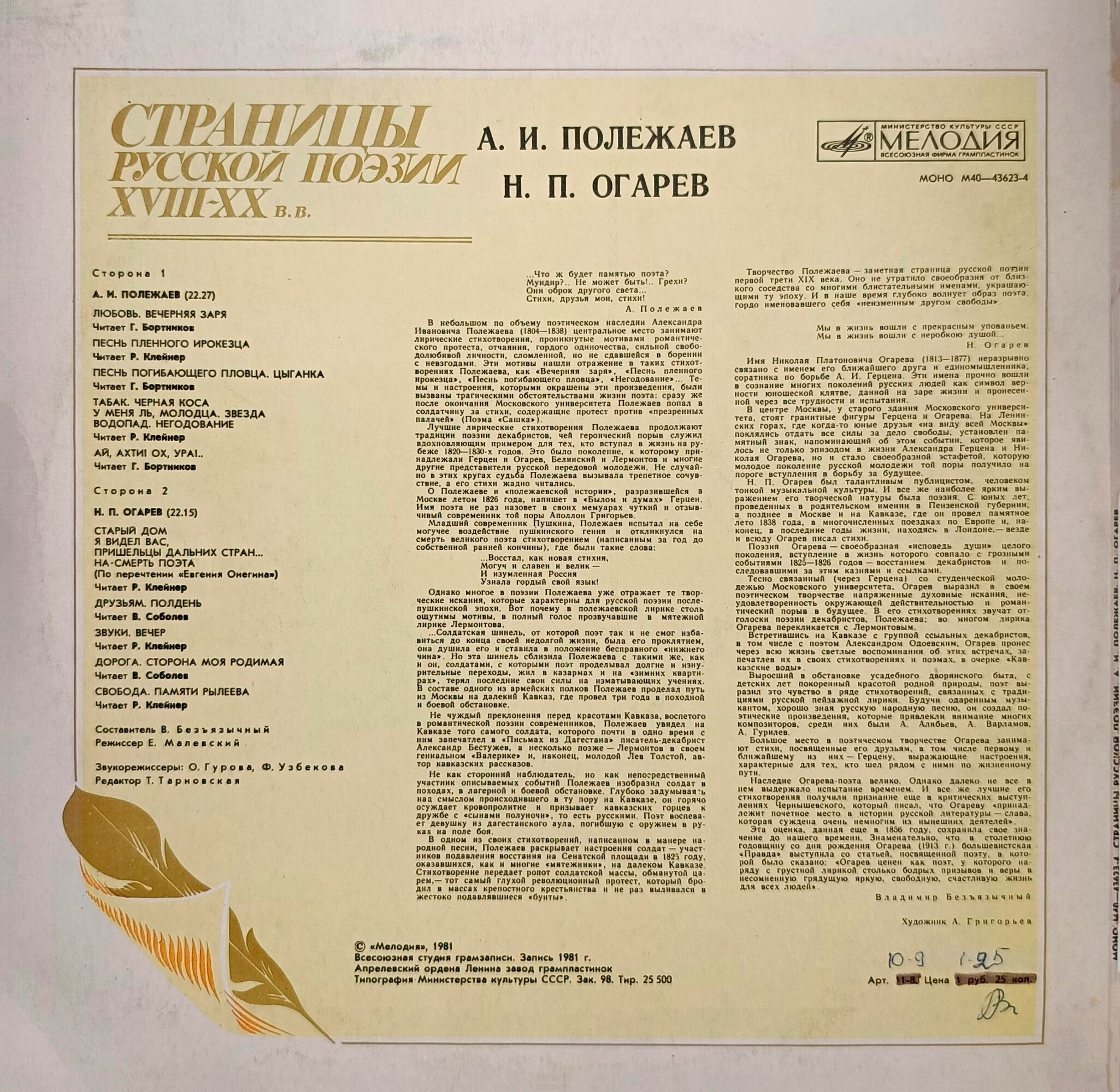 Страницы русской поэзии XVIII-XX в.в. А. И. ПОЛЕЖАЕВ / Н. П. ОГАРЕВ