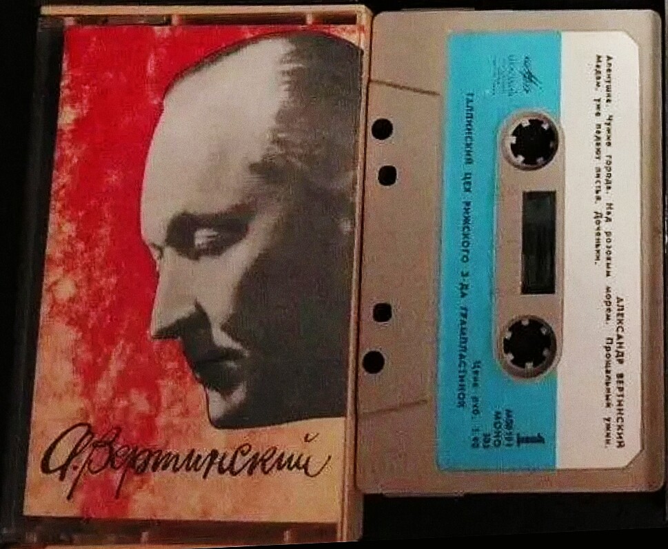 Александр Вертинский