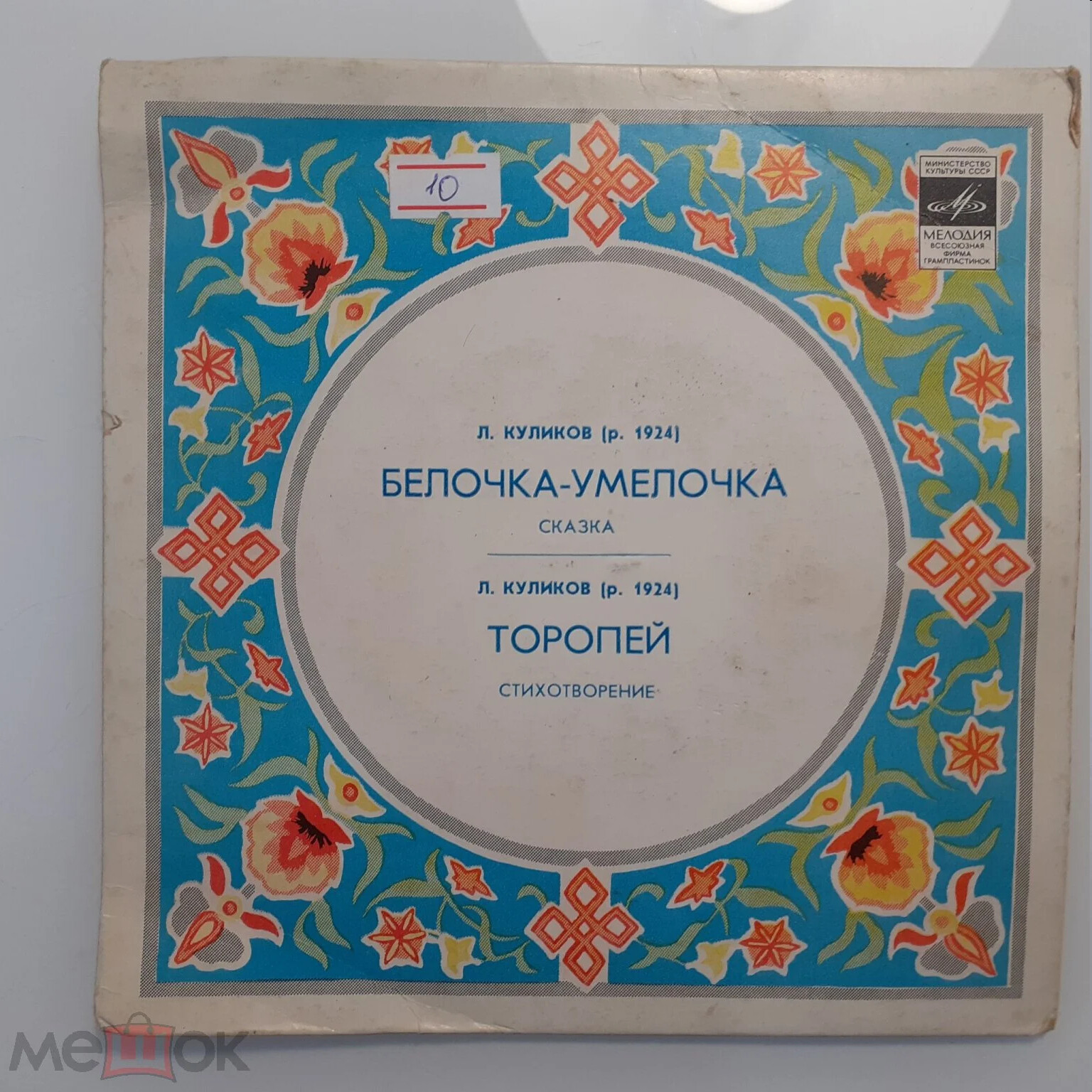 Леонид Куликов — Белочка-умелочка