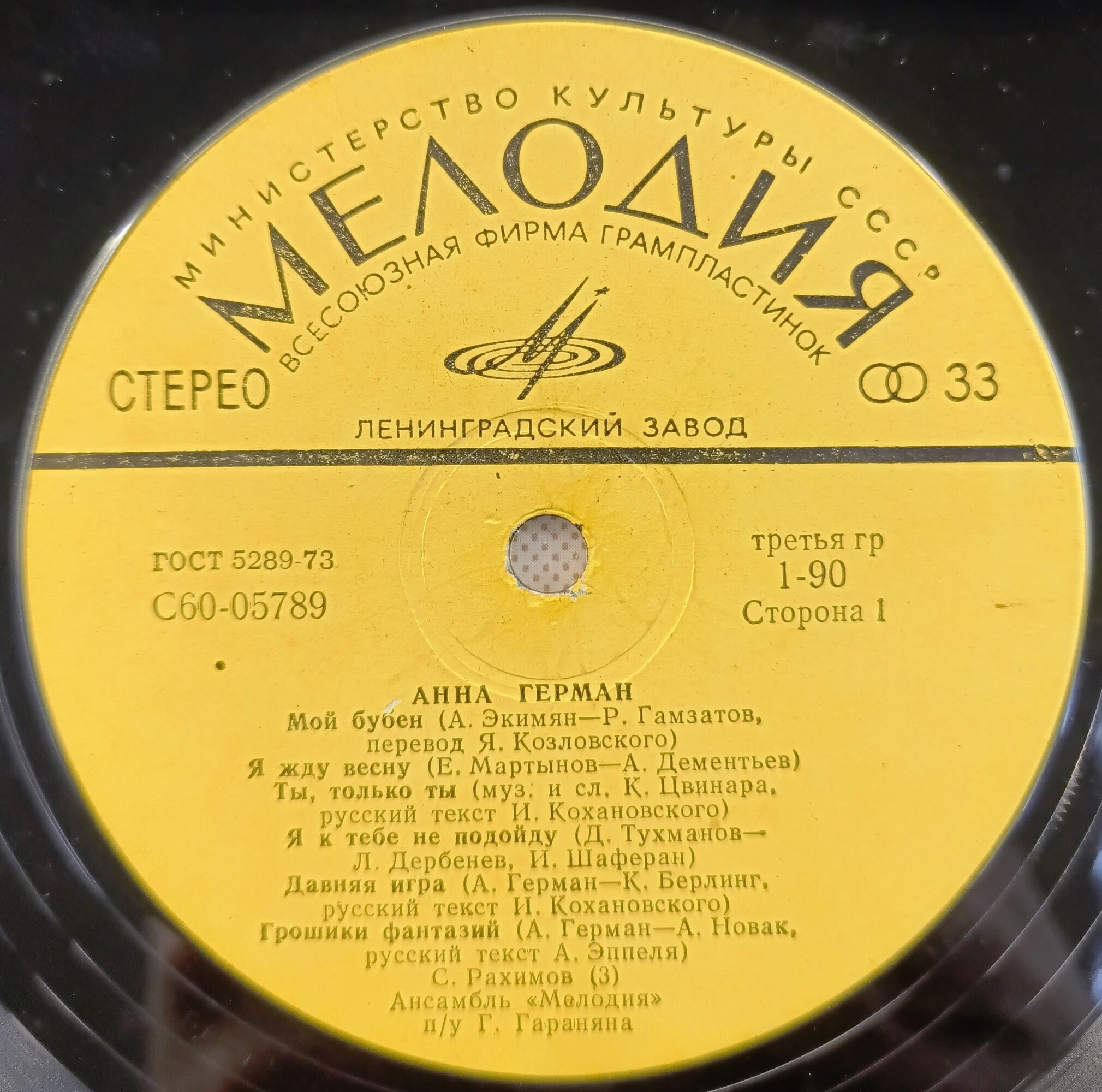 Анна Герман