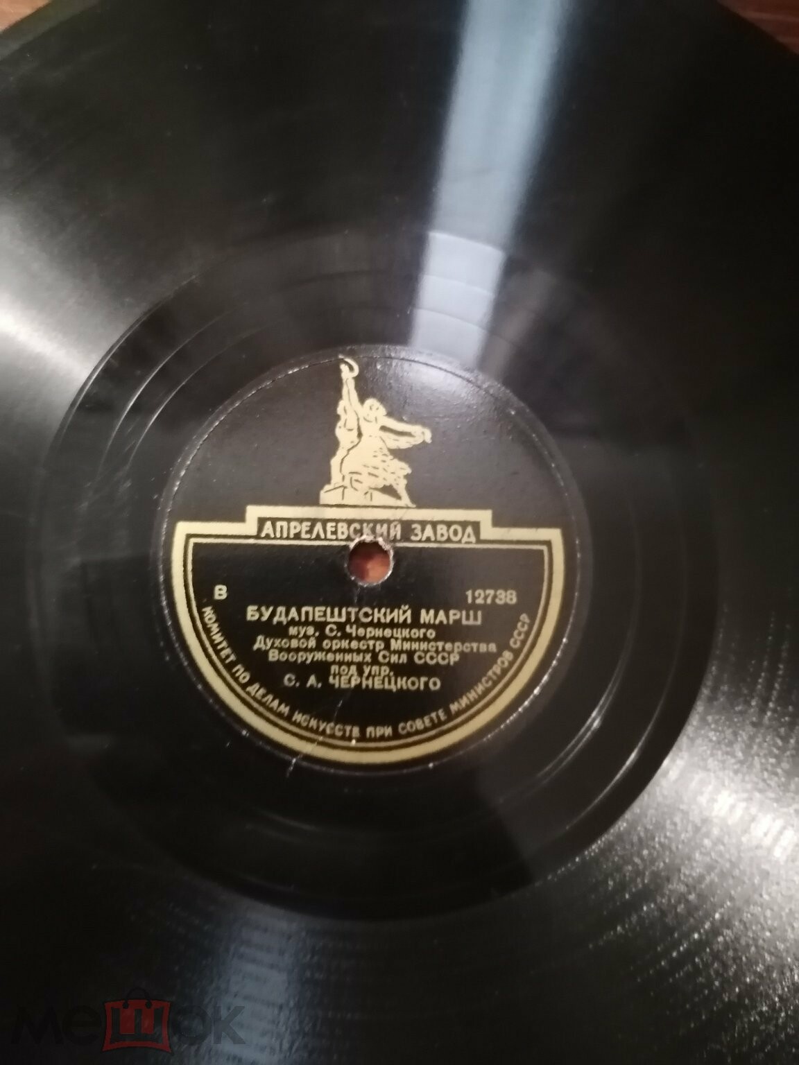 Оркестр НКО СССР п/у С. А. Чернецкого