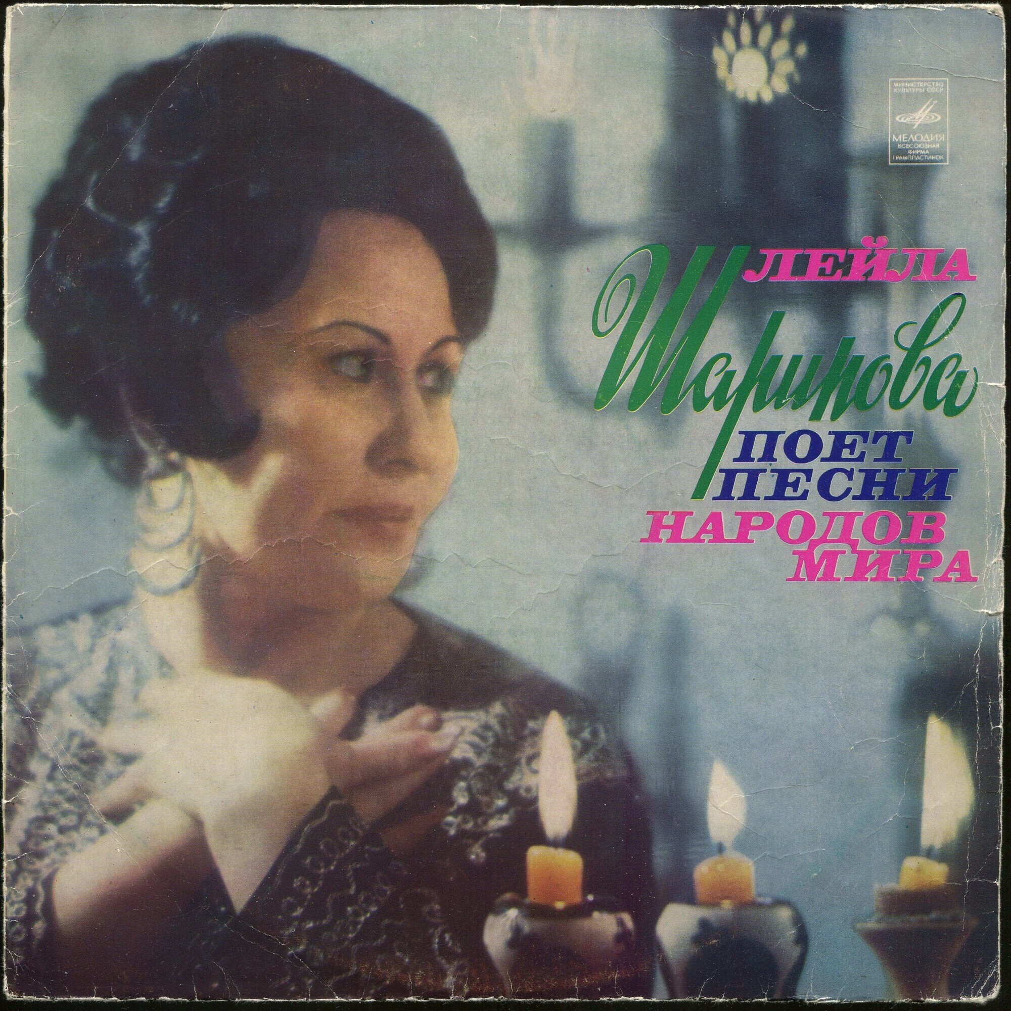 Лейла ШАРИПОВА. Песни народов мира