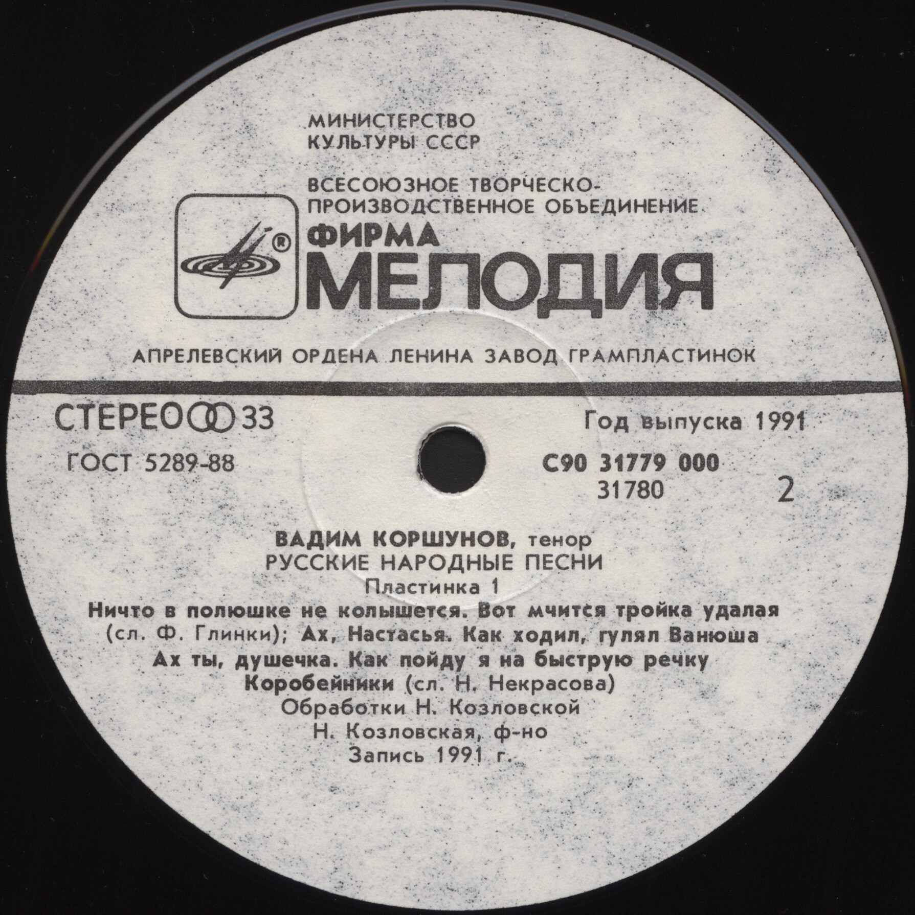 Вадим Коршунов. Русские народные песни