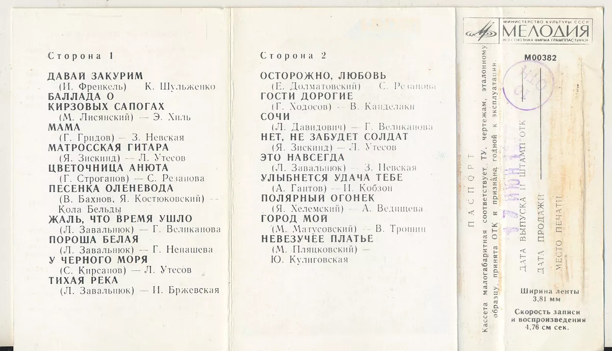 Песни Модеста Табачникова