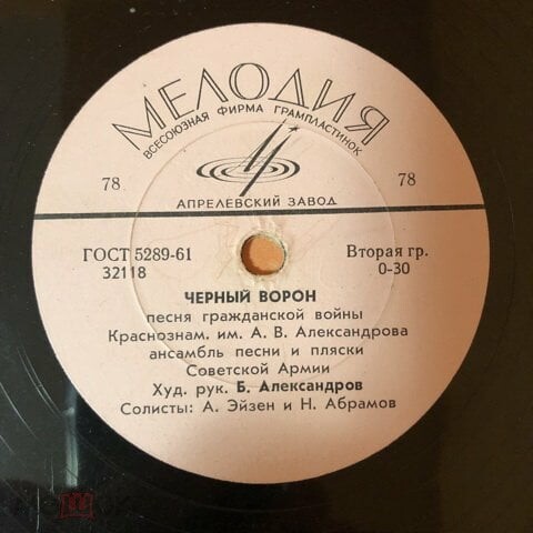 Краснознамённый ансамбль - Чёрный ворон