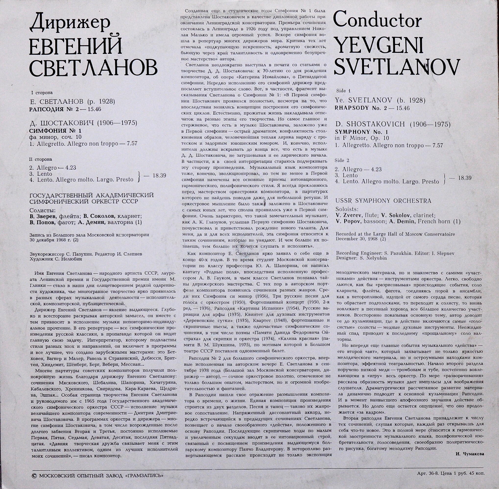 Дирижер Евгений Светланов