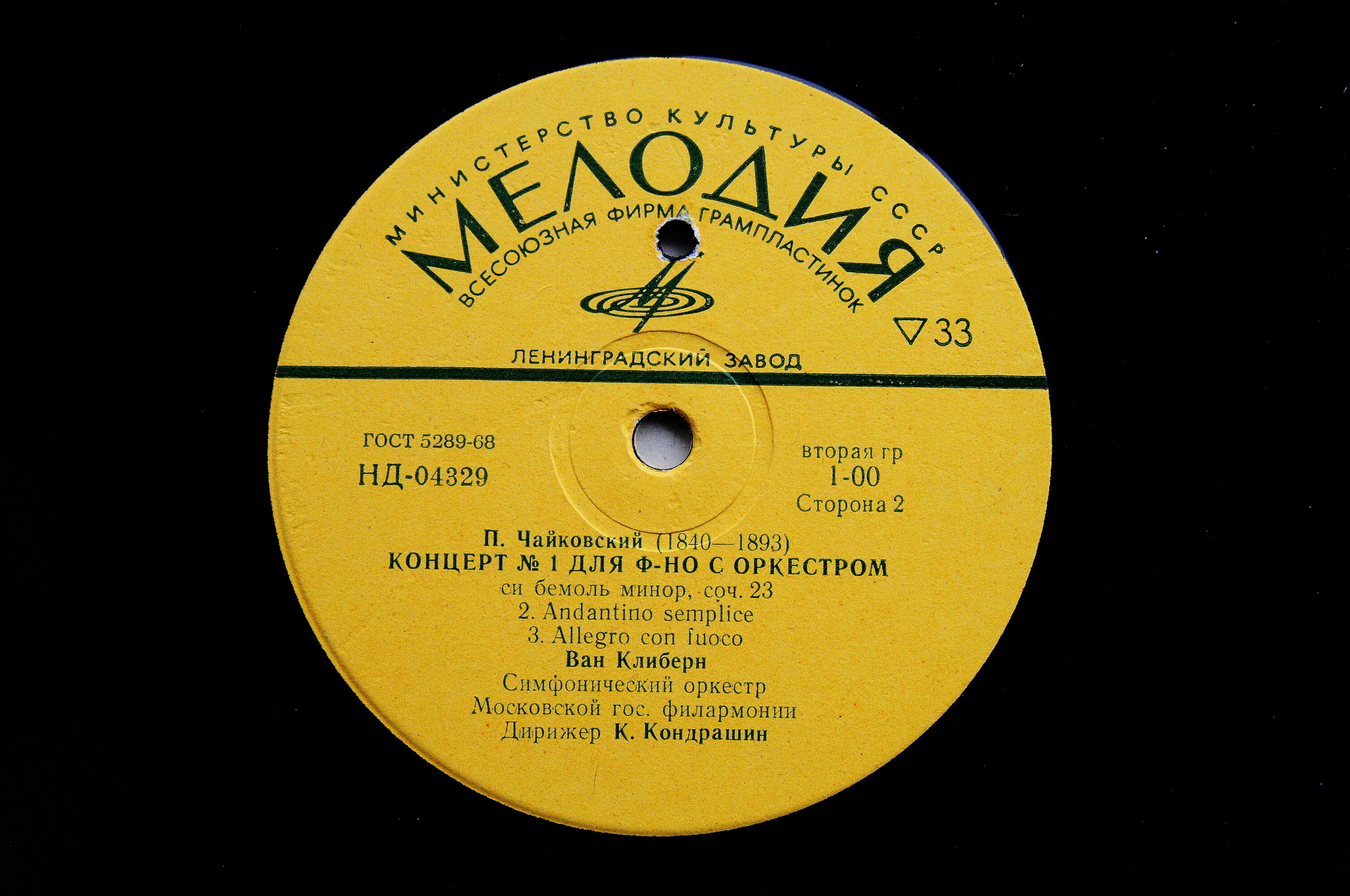П. И. ЧАЙКОВСКИЙ (1840–1893): Концерт №1 для фортепиано с оркестром (Ван Клиберн, США) [Лауреаты международного конкурса имени П. Чайковского]