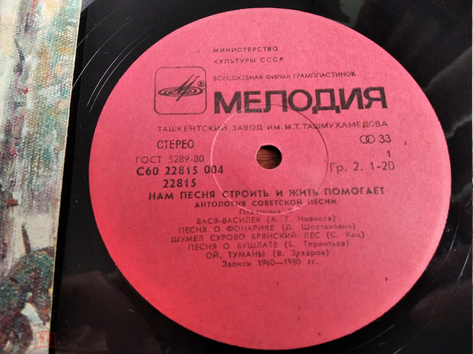 НАМ ПЕСНЯ СТРОИТЬ И ЖИТЬ ПОМОГАЕТ. Антология советской песни. Пластинка 5