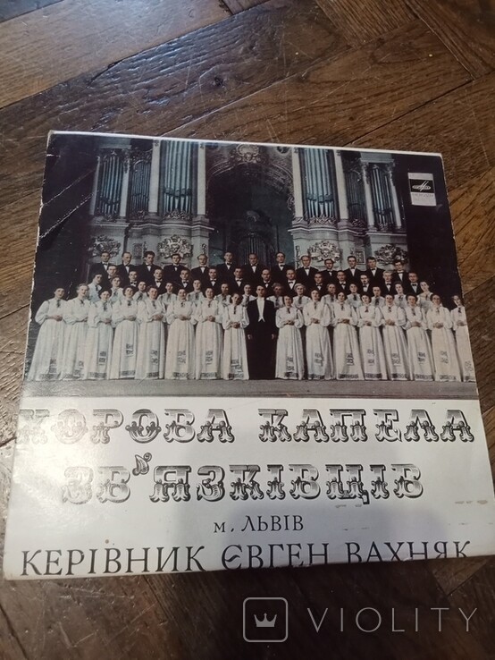 ЗАСЛУЖЕННАЯ ХОРОВАЯ КАПЕЛЛА СВЯЗИСТОВ (г. Львов)