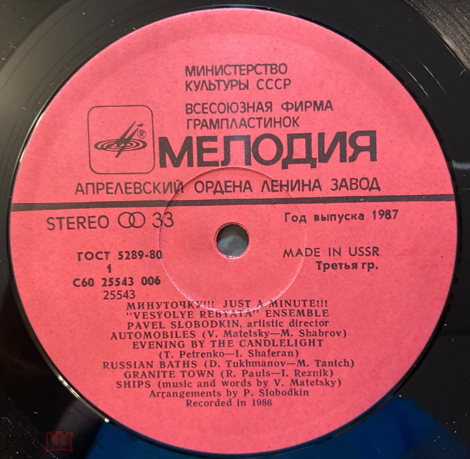 Ансамбль "Весёлые ребята". Минуточку!!!