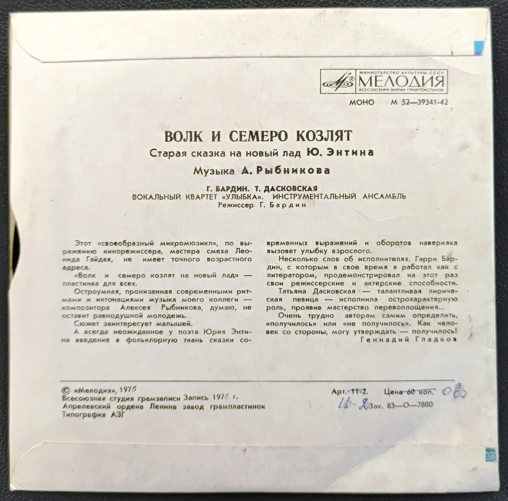 Волк и семеро козлят на новый лад. Старая сказка на новый лад Ю. ЭНТИНА. Музыка А. РЫБНИКОВА