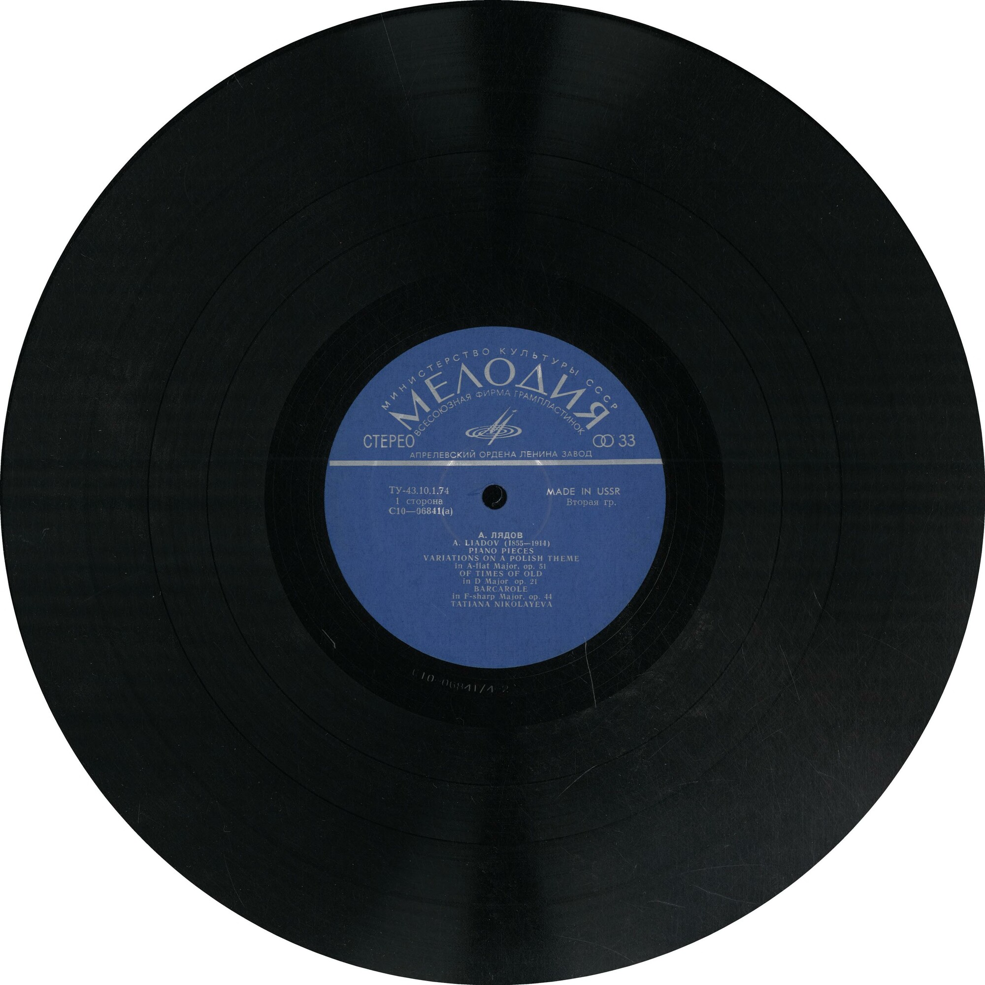 Татьяна Николаева играет произведения А. Лядова