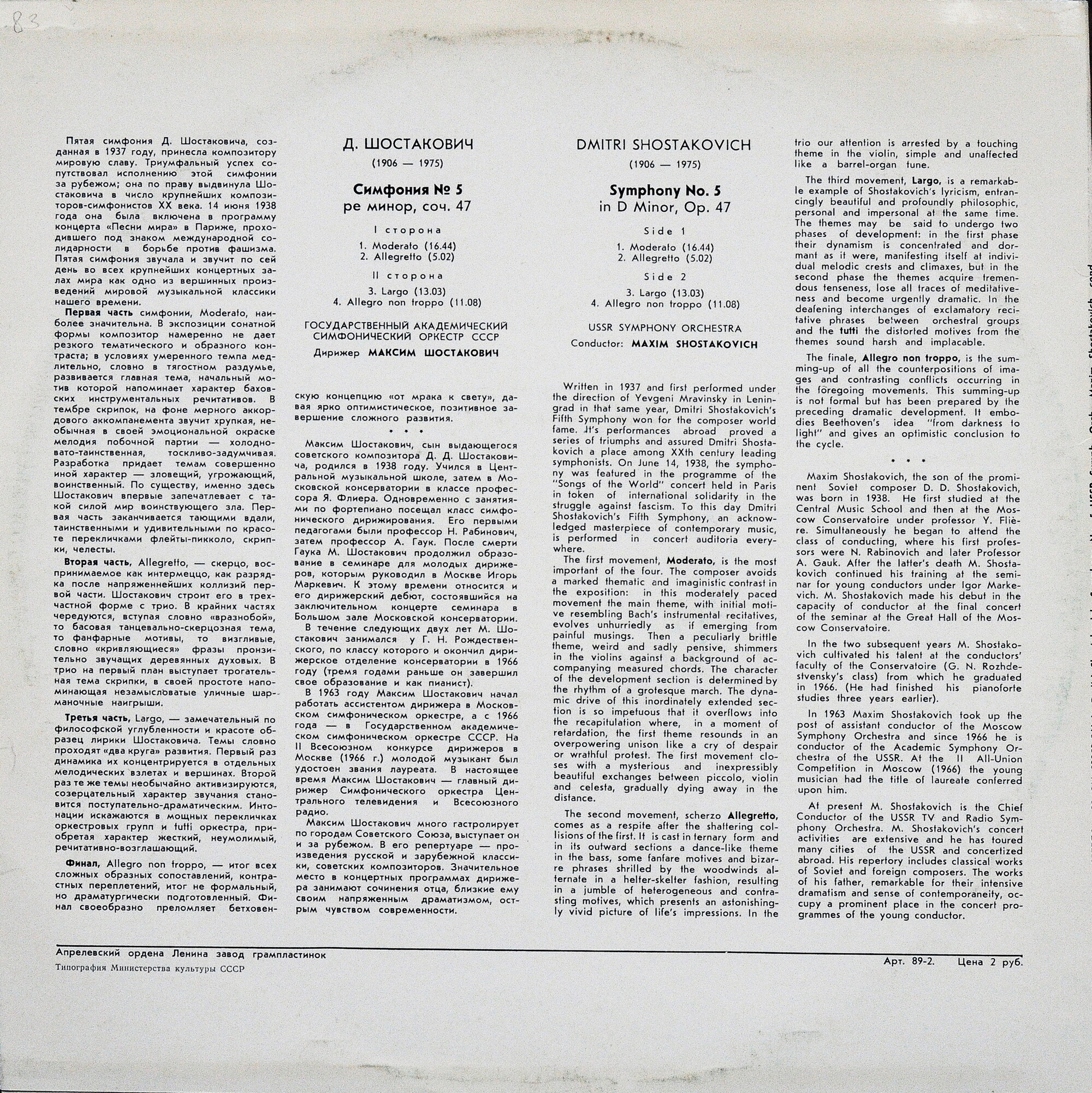 Д. Шостакович: Симфония № 5 ре минор, соч. 47 (М. Шостакович)