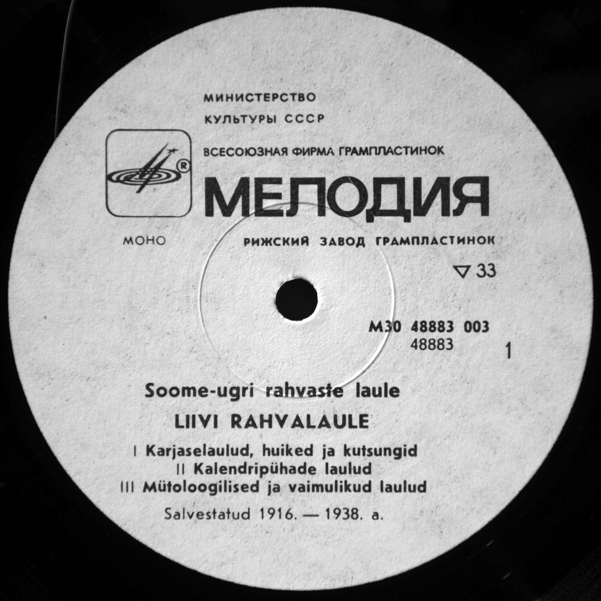 ЛИВСКИЕ НАРОДНЫЕ ПЕСНИ