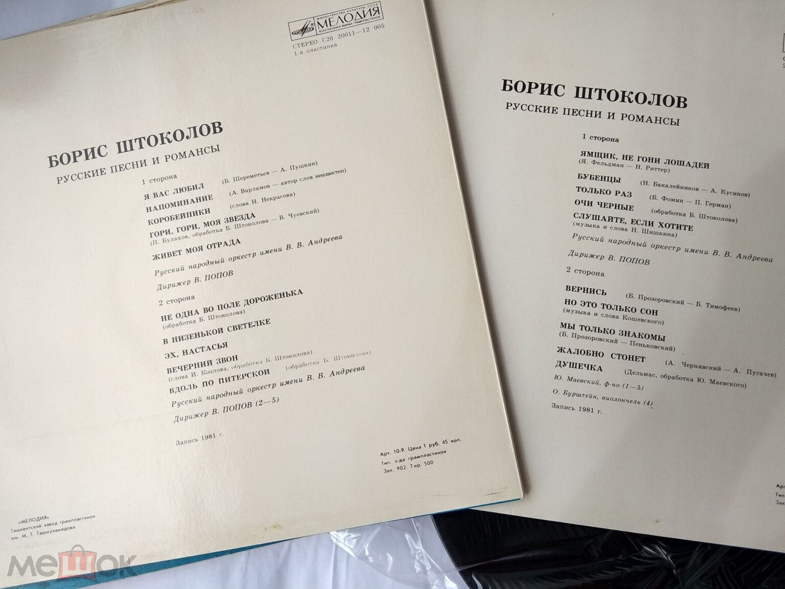 Борис Штоколов. Русские песни и романсы