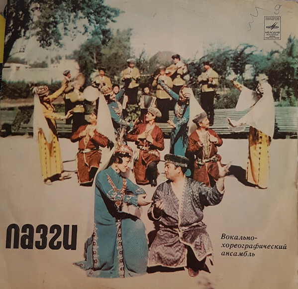 ВОКАЛЬНО-ХОРЕОГРАФИЧЕСКИЙ АНСАМБЛЬ «ЛАЗГИ», худ. рук. Г. Рахимова, муз. рук. М. Мирзаев.