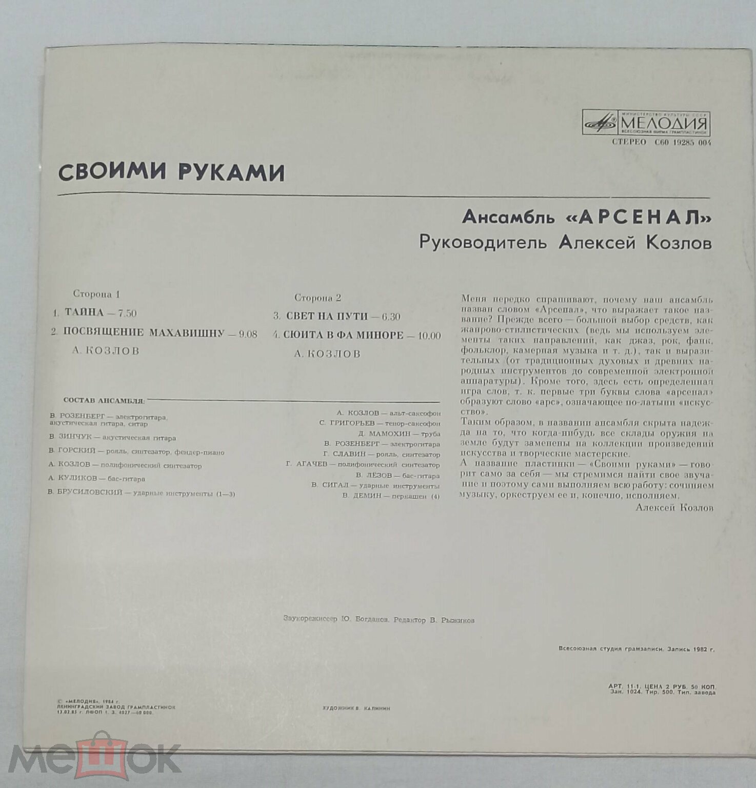 АНСАМБЛЬ "АРСЕНАЛ", руководитель Алексей Козлов. "Своими руками"