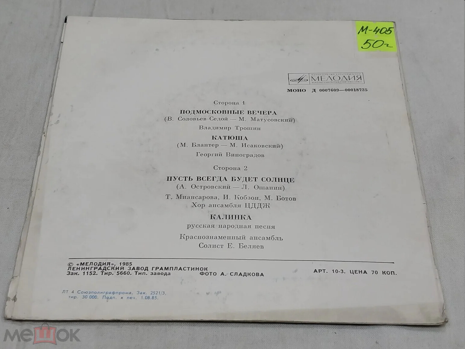Песни советских композиторов, русская народная песня
