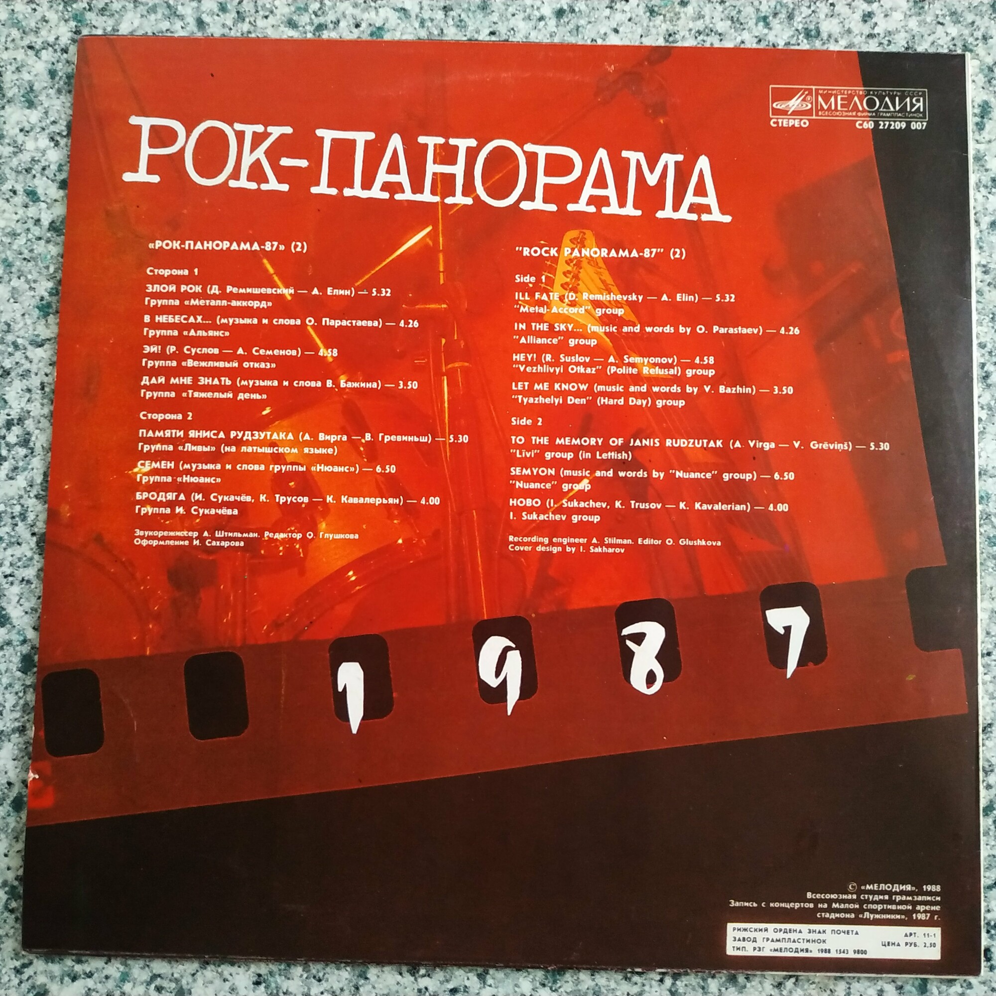 Рок-панорама - 87 (2)