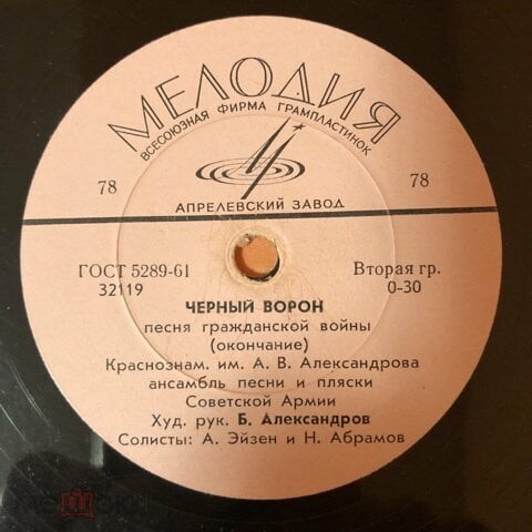 Краснознамённый ансамбль - Чёрный ворон