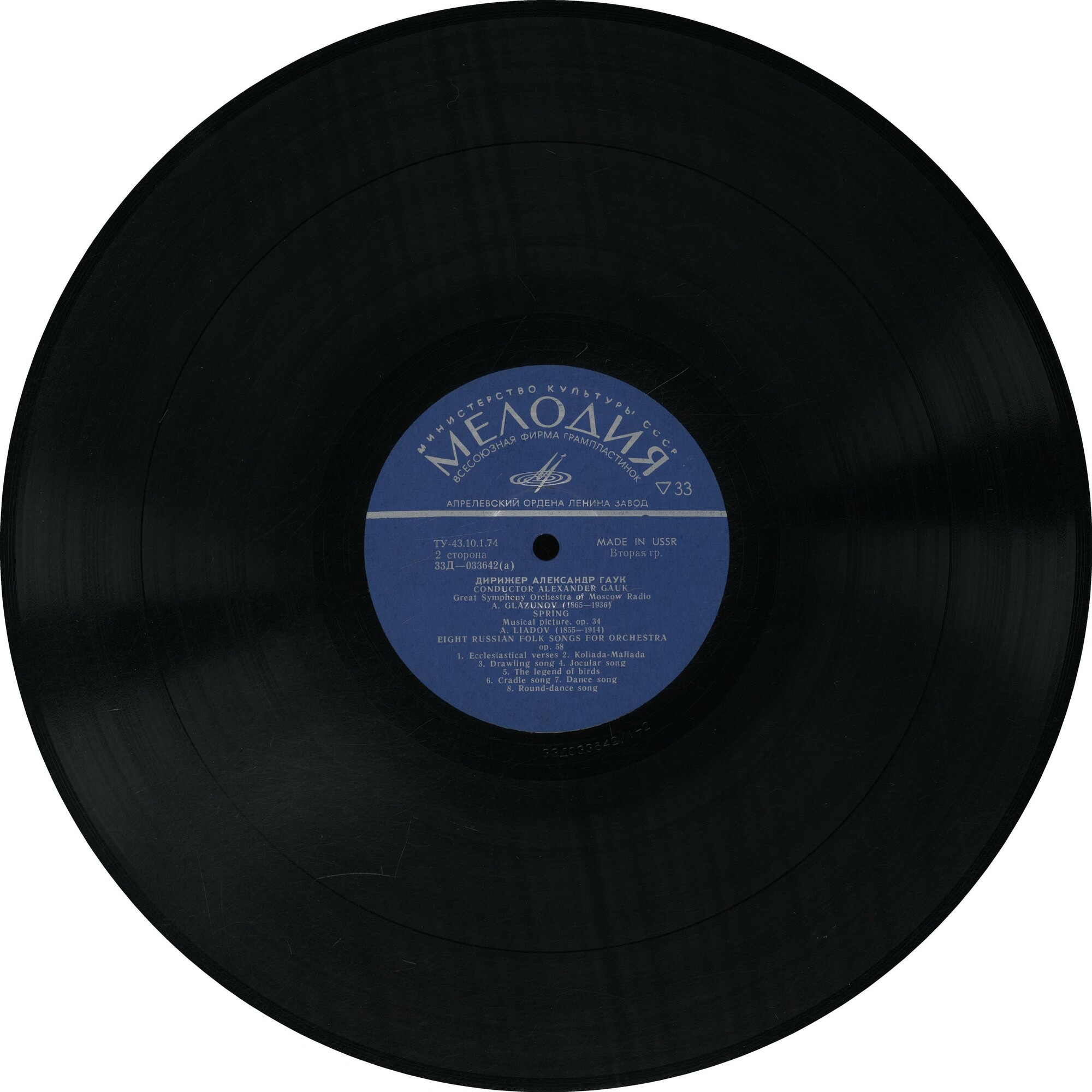 Дирижер Александр ГАУК