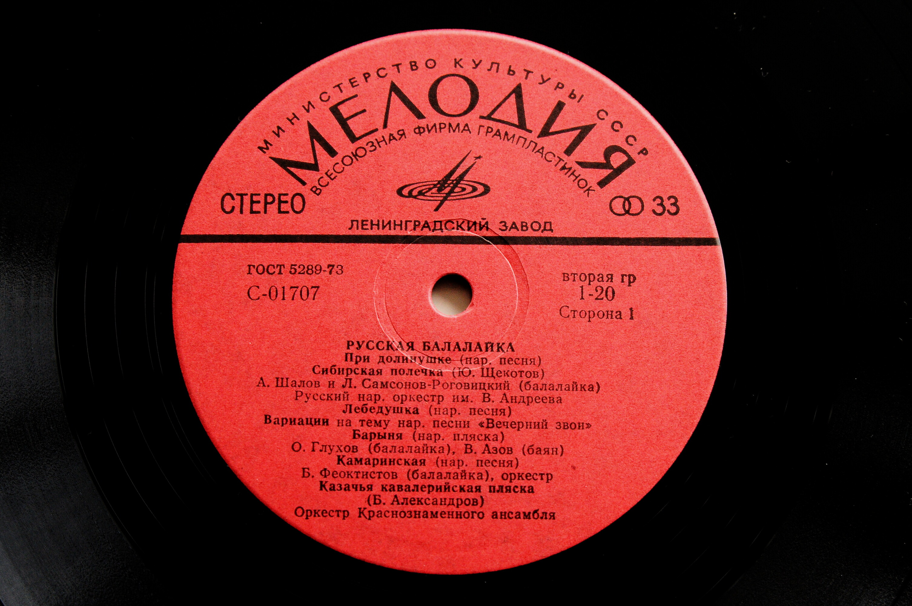 РУССКАЯ БАЛАЛАЙКА