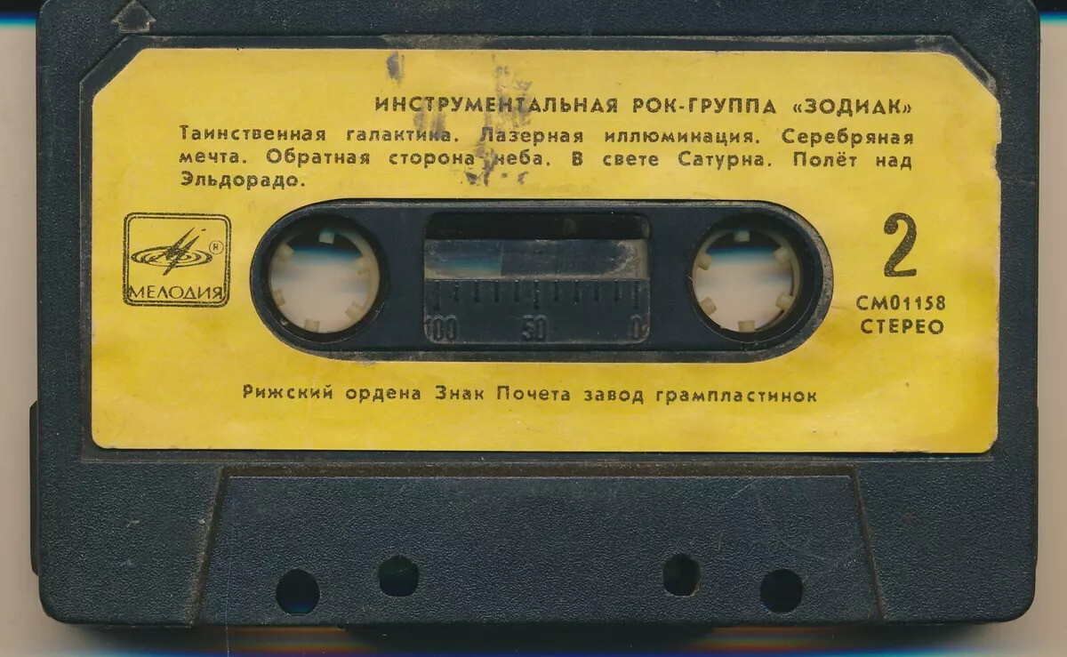 Рок-группа ЗОДИАК "Музыка во Вселенной"