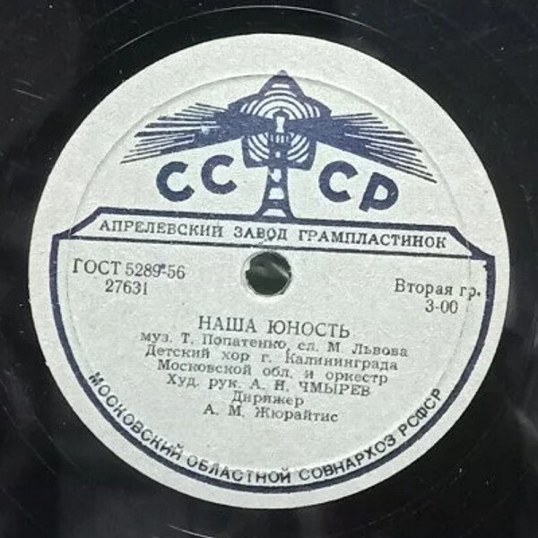 Яблонька / Наша юность
