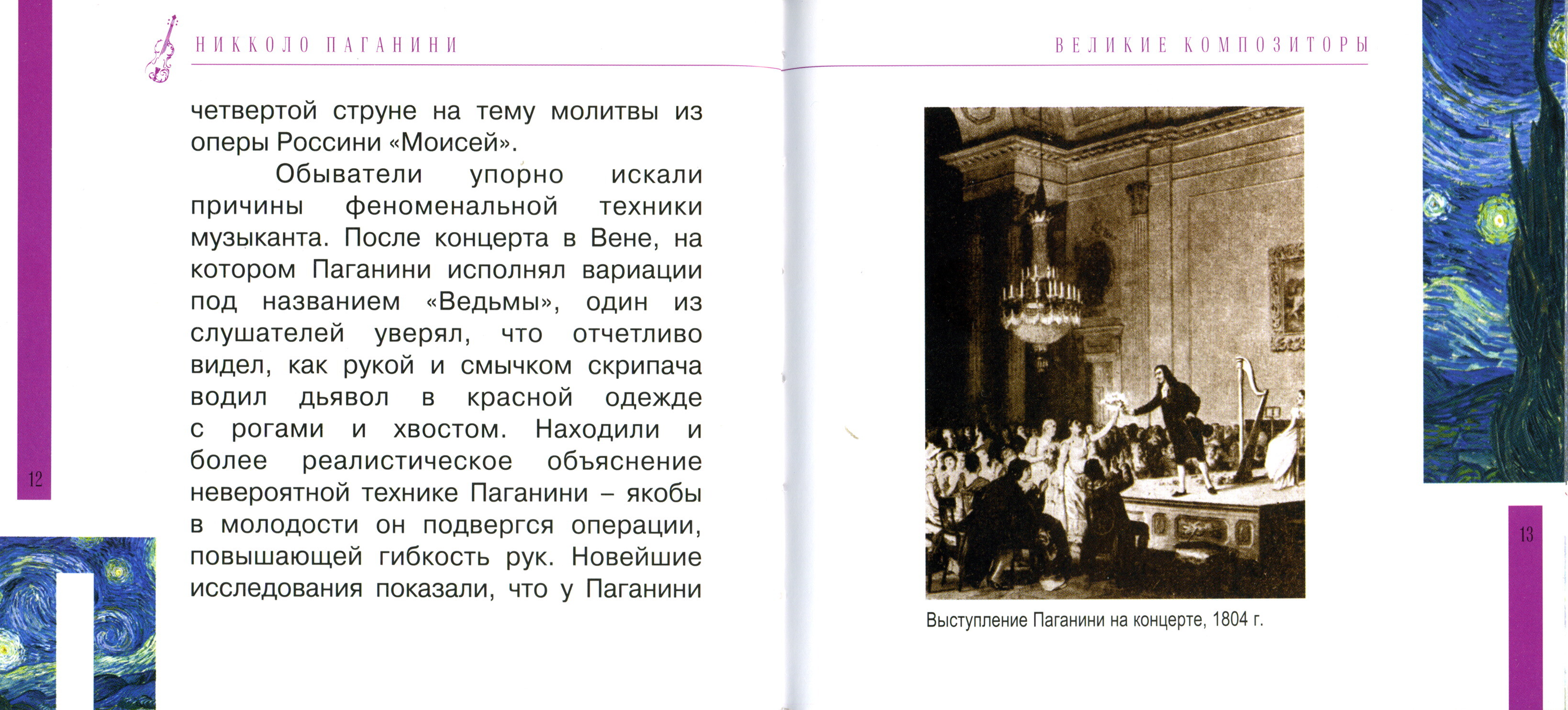 Niccolo Paganini - Никколло Паганини - Сонаты и каприсы (серия "Великие композиторы - Коллекция классики от "КП". Том 1.)
